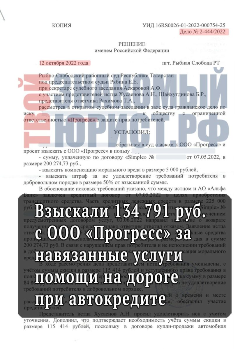 Вернуть деньги с ООО Прогресс, навязанного при автокредите